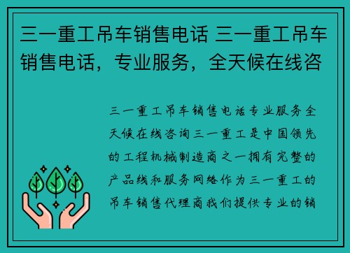 三一重工吊车销售电话 三一重工吊车销售电话，专业服务，全天候在线咨询