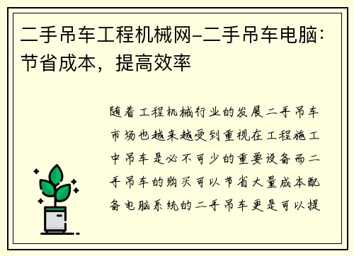 二手吊车工程机械网-二手吊车电脑：节省成本，提高效率