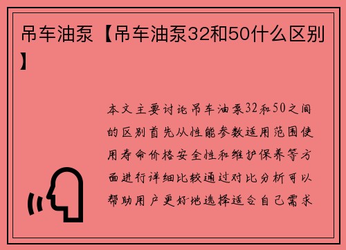 吊车油泵【吊车油泵32和50什么区别】