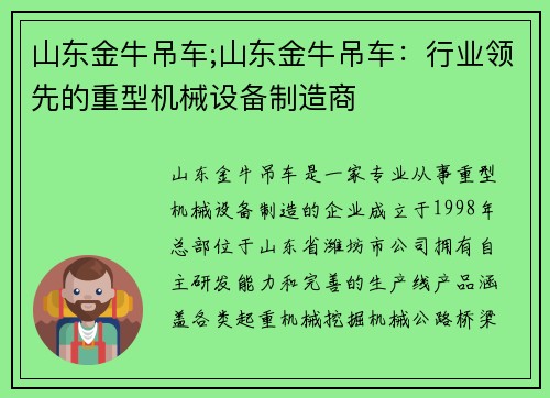 山东金牛吊车;山东金牛吊车：行业领先的重型机械设备制造商