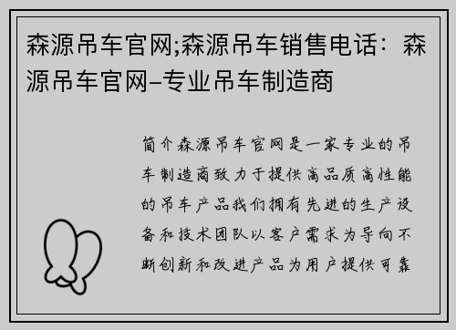 森源吊车官网;森源吊车销售电话：森源吊车官网-专业吊车制造商