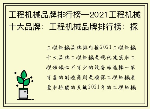 工程机械品牌排行榜—2021工程机械十大品牌：工程机械品牌排行榜：探究最受欢迎的制造商