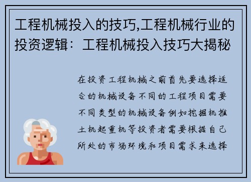 工程机械投入的技巧,工程机械行业的投资逻辑：工程机械投入技巧大揭秘