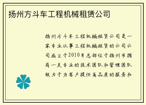 扬州方斗车工程机械租赁公司