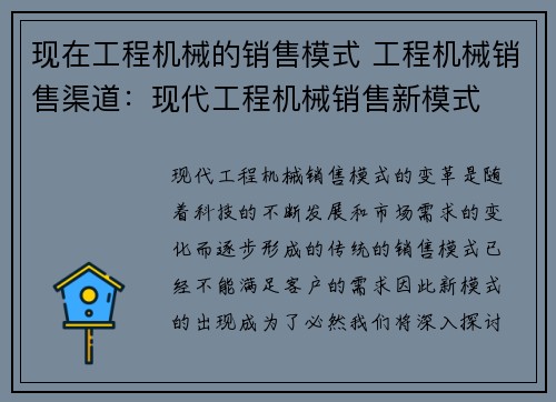 现在工程机械的销售模式 工程机械销售渠道：现代工程机械销售新模式