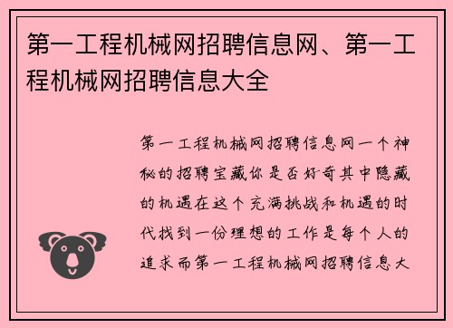 第一工程机械网招聘信息网、第一工程机械网招聘信息大全