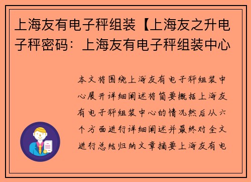 上海友有电子秤组装【上海友之升电子秤密码：上海友有电子秤组装中心】