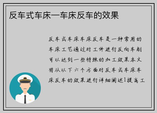 反车式车床—车床反车的效果