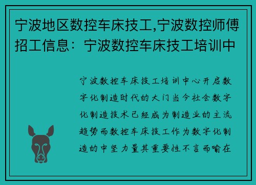 宁波地区数控车床技工,宁波数控师傅招工信息：宁波数控车床技工培训中心